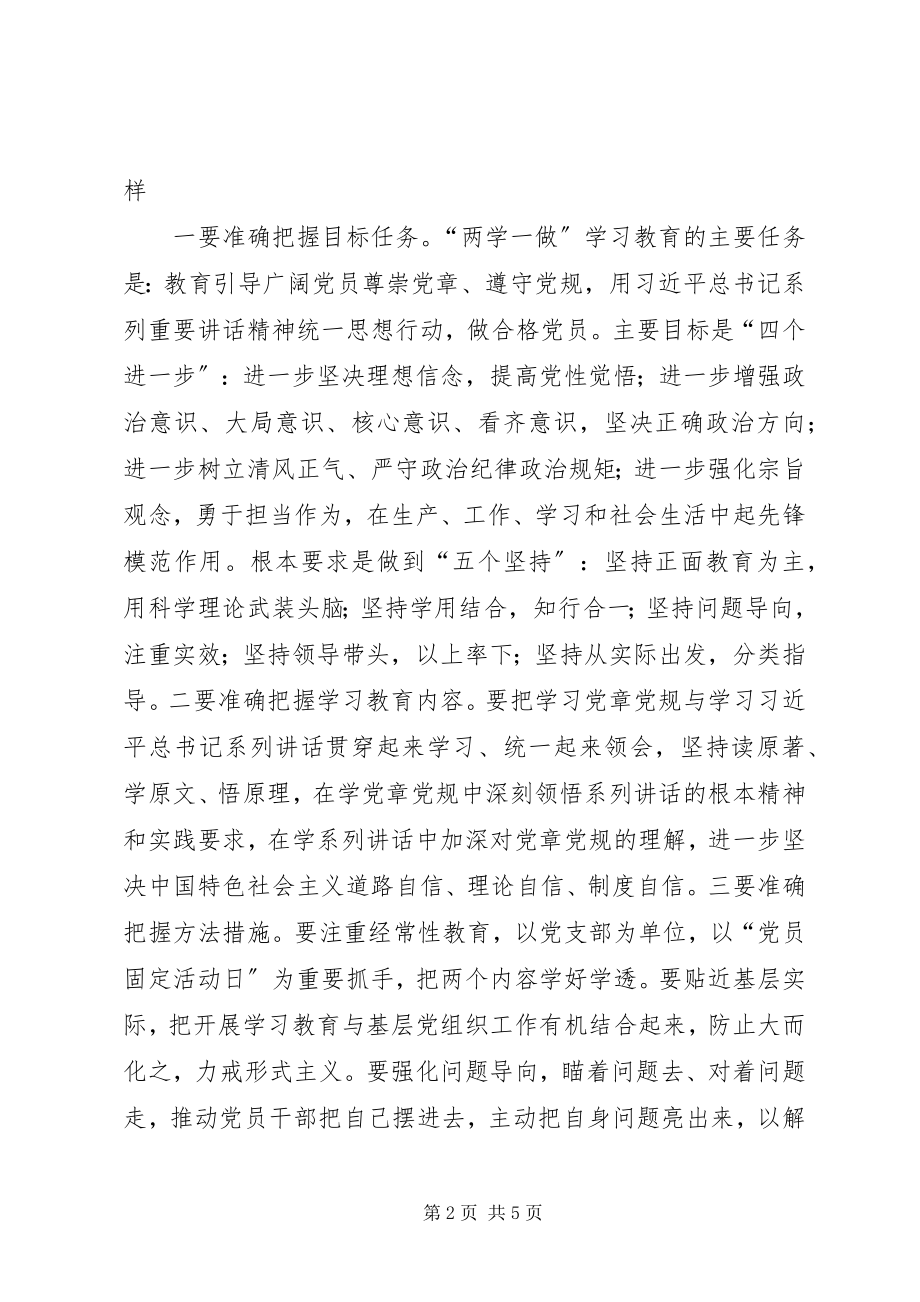 2023年全省全市“两学一做”学习教育工作座谈会精神传达提纲.docx_第2页