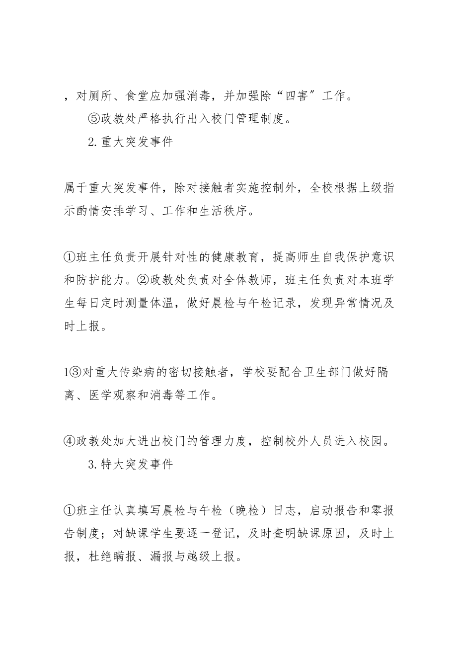 2023年学校传染病突发事件防控工作应急预案 .doc_第2页