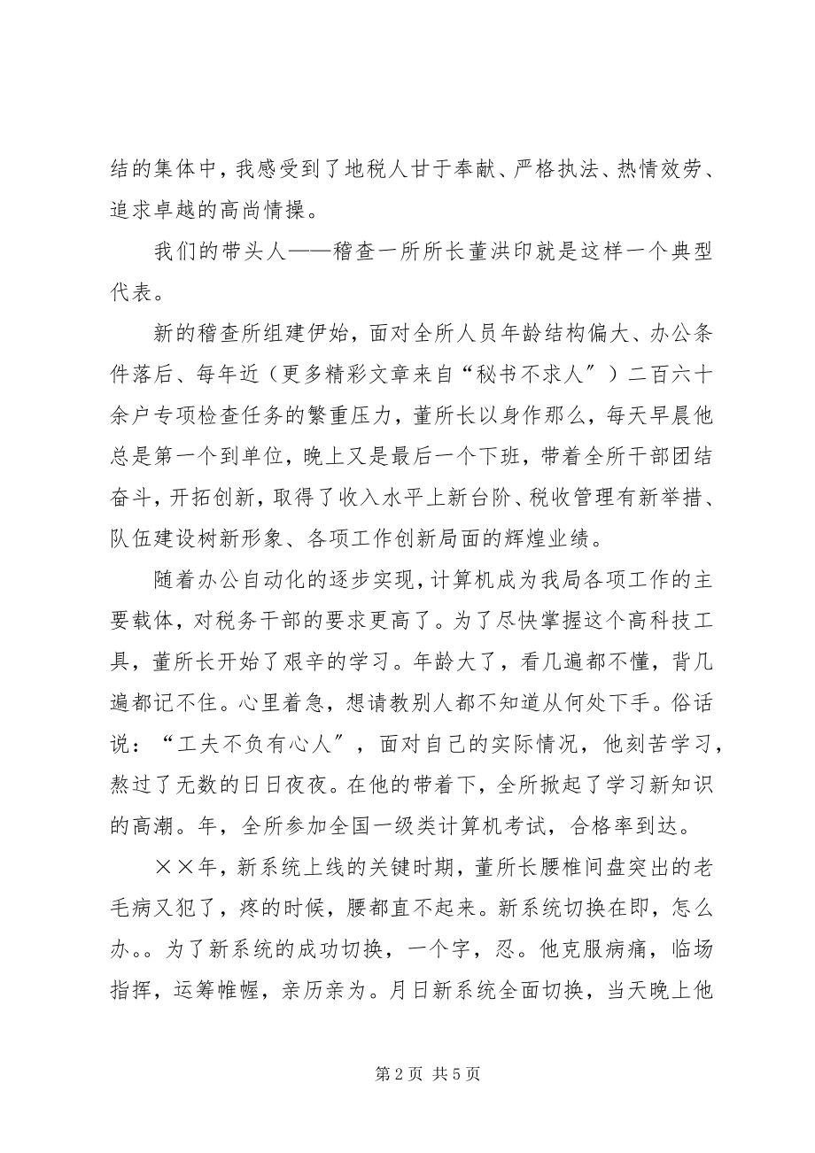 2023年在税收事业的海洋中扬帆演讲稿.docx_第2页