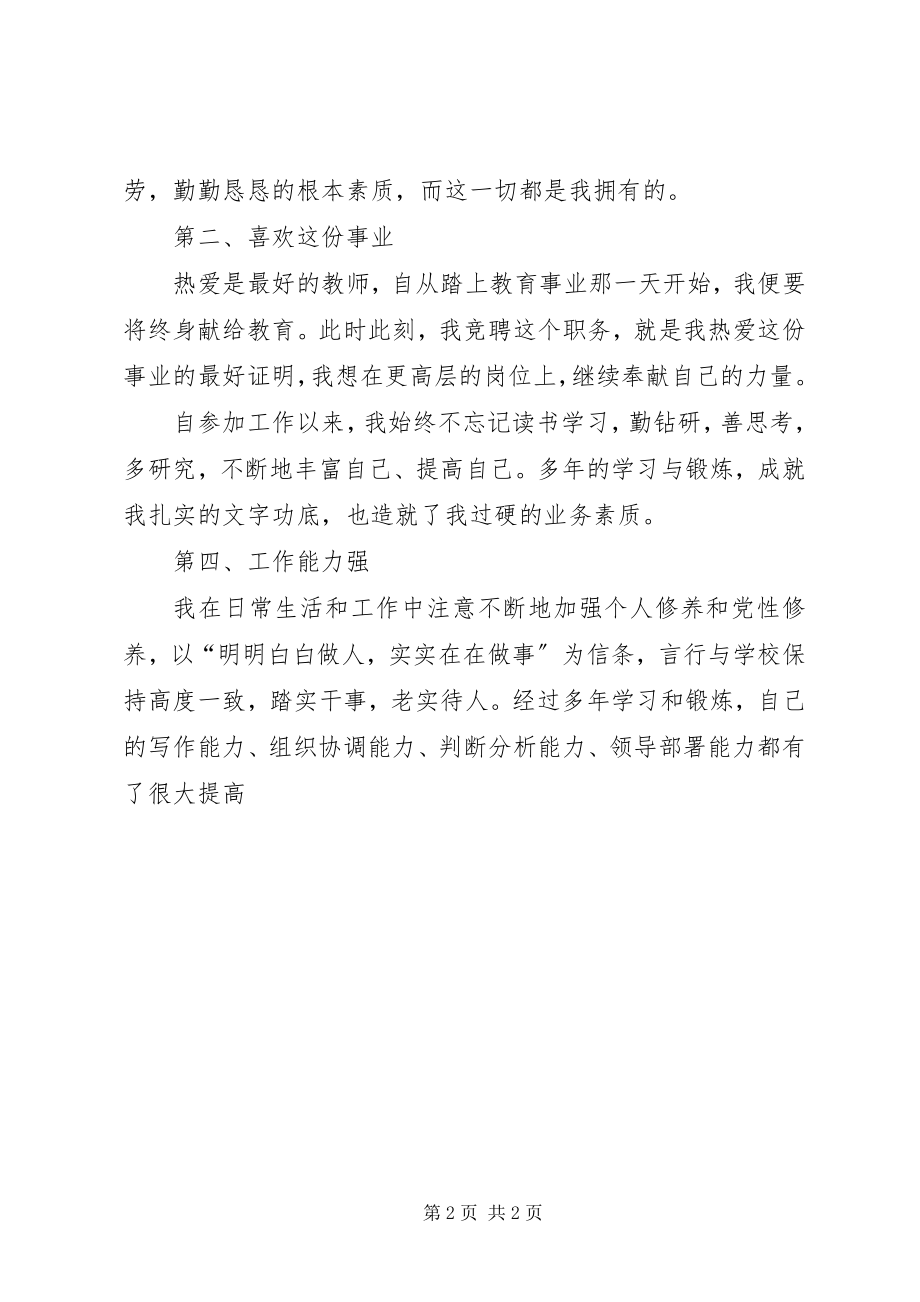 2023年学校中层干部领导的竞聘演讲稿.docx_第2页