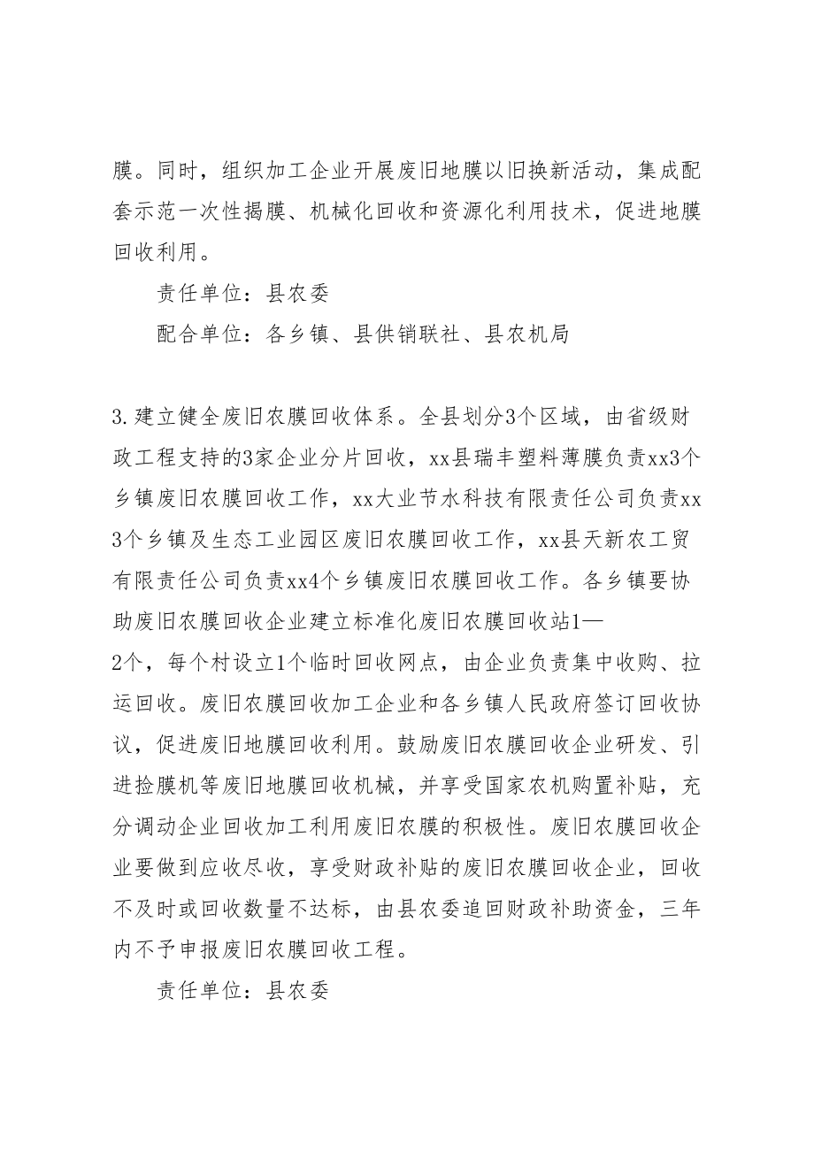 2023年县农业面源污染综合治理实施方案新编.doc_第3页