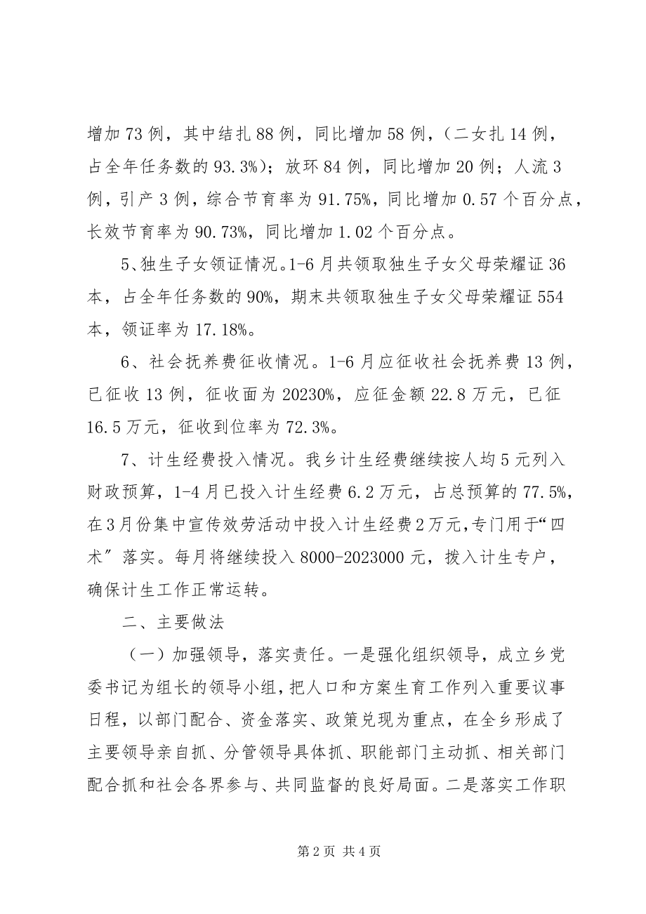 2023年乡镇计划生育工作上半年总结.docx_第2页