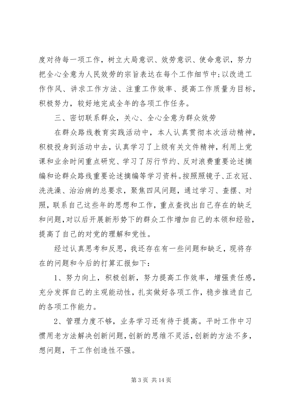 2023年民主评议党员自我评价意见3.docx_第3页