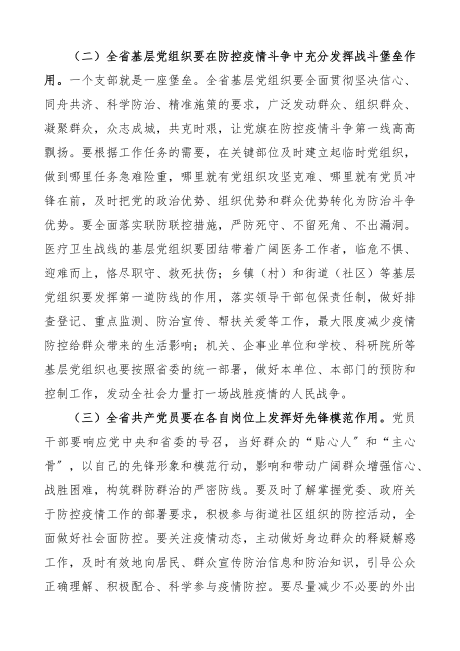 2023年各领域疫情防控倡议书5篇.docx_第2页