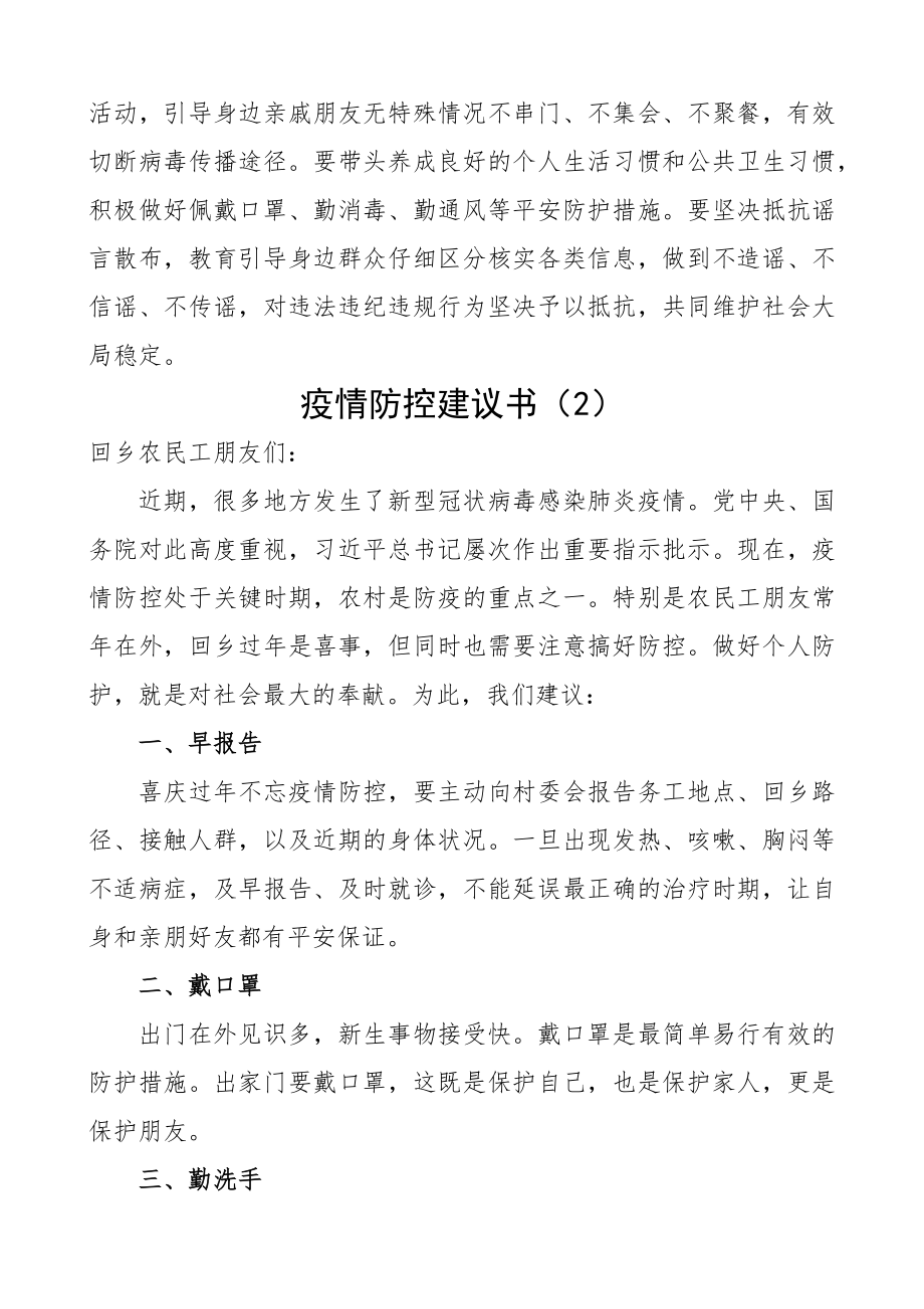 2023年各领域疫情防控倡议书5篇.docx_第3页