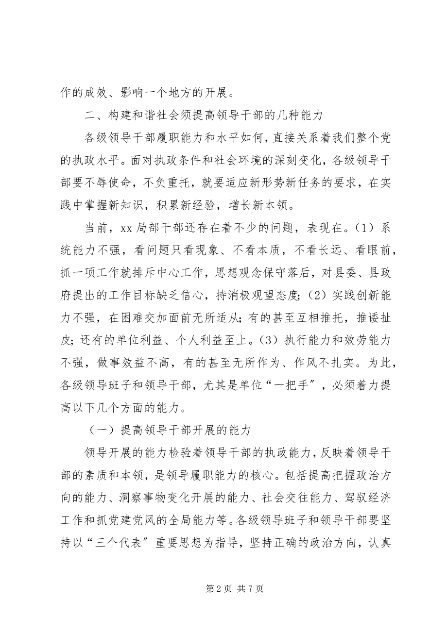 2023年构建和谐社会关键思考.docx_第2页