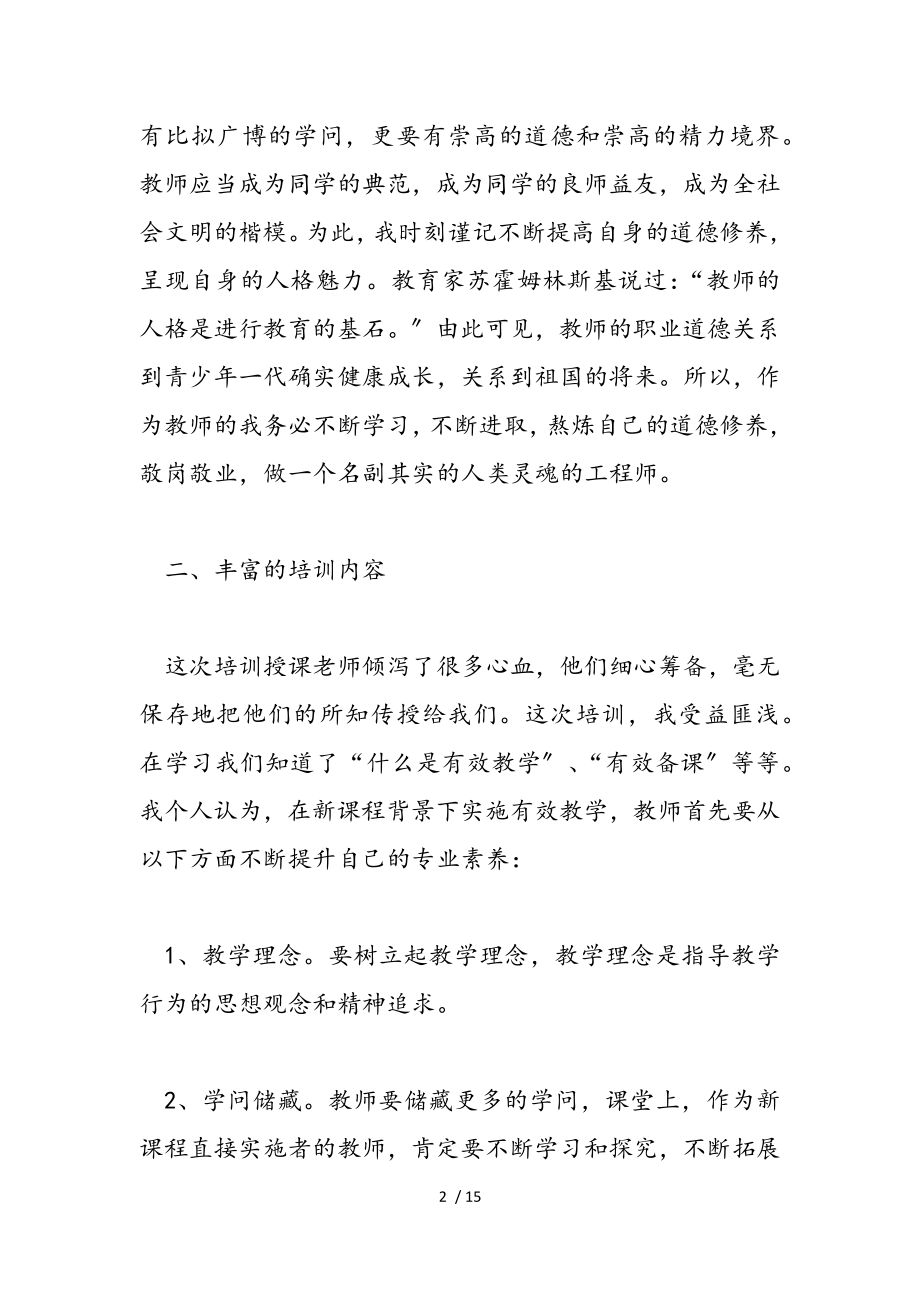 继续教育教育心得体会范本汇编2023.doc_第2页