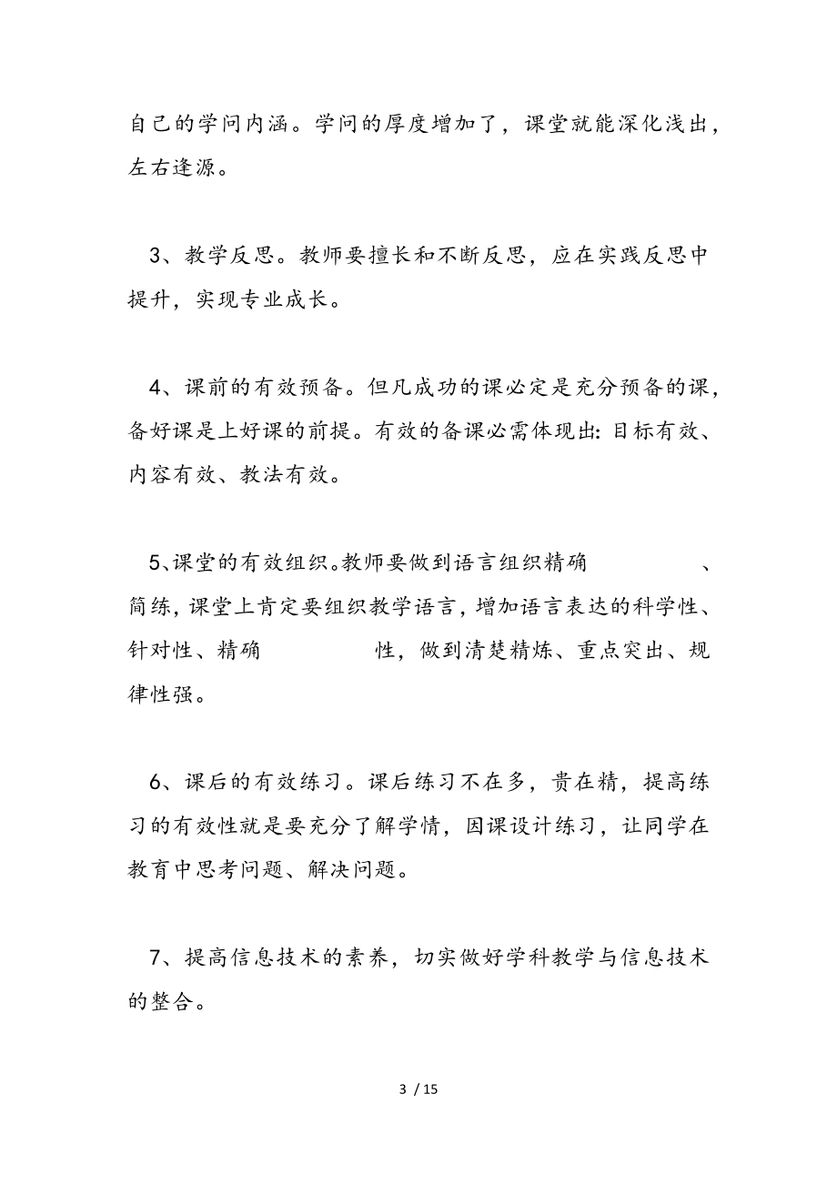 继续教育教育心得体会范本汇编2023.doc_第3页