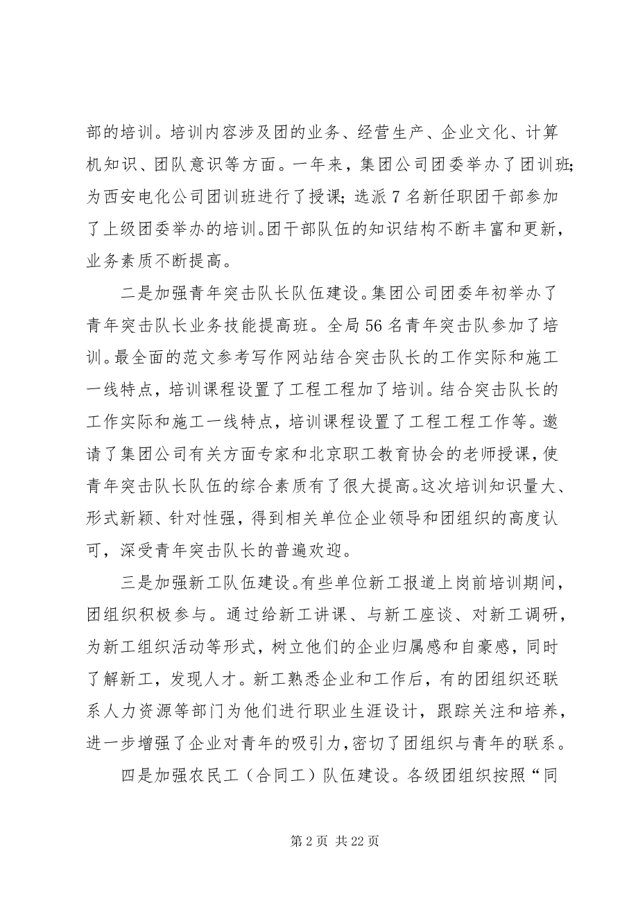 2023年团委书记在团委扩大会议上的致辞.docx_第2页