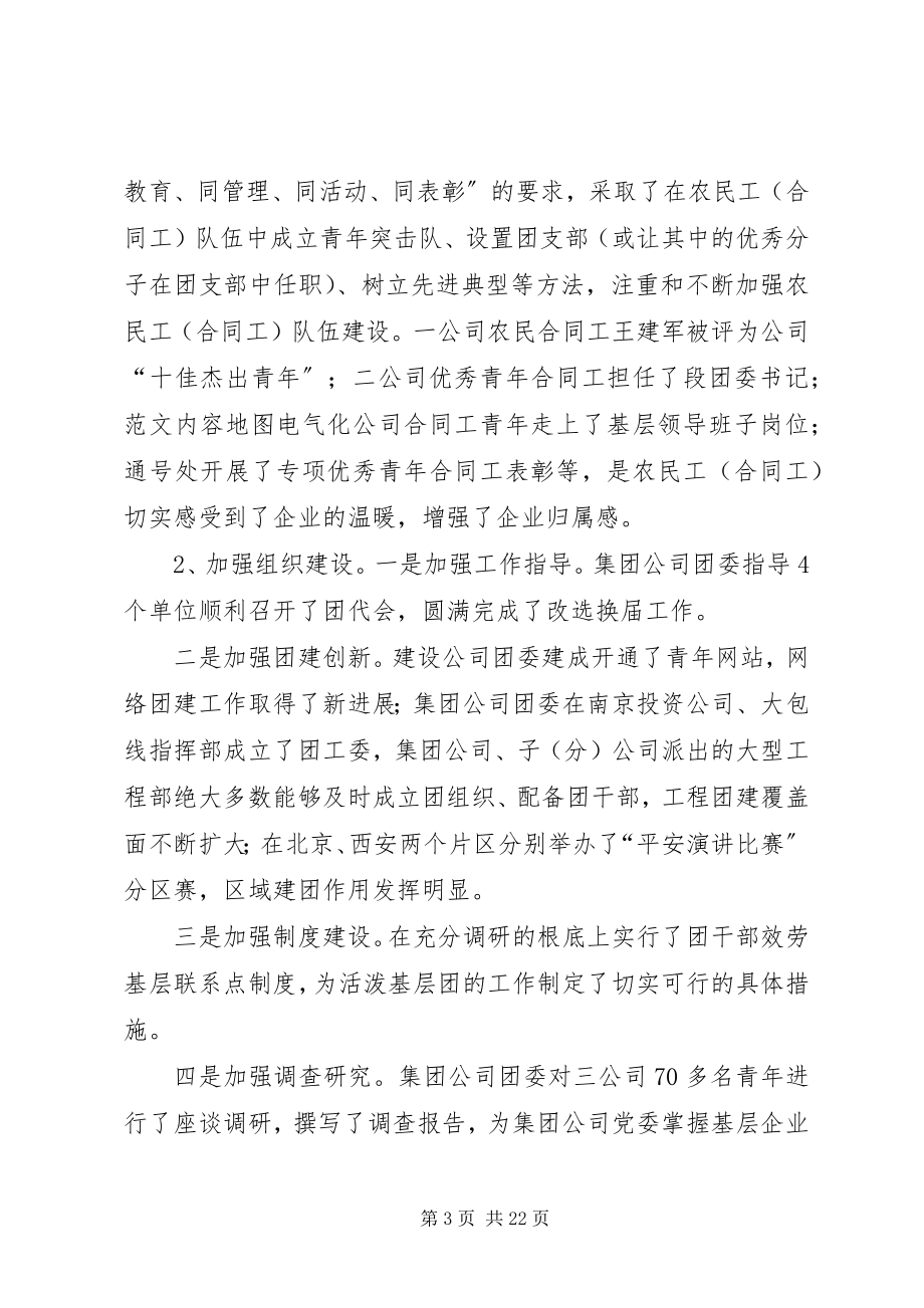 2023年团委书记在团委扩大会议上的致辞.docx_第3页