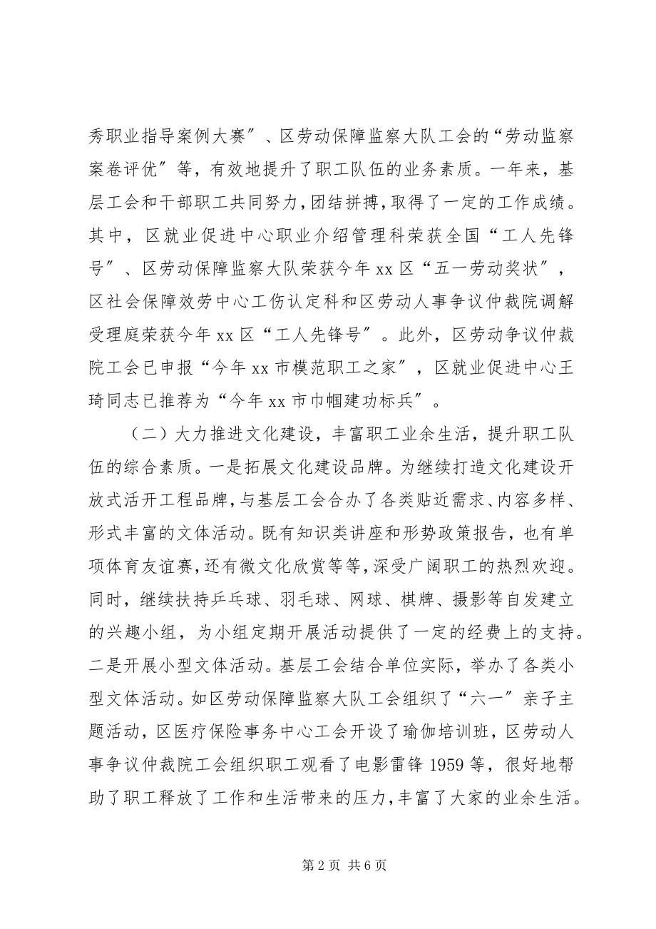 2023年人社局工会工作总结及工作思路.docx_第2页