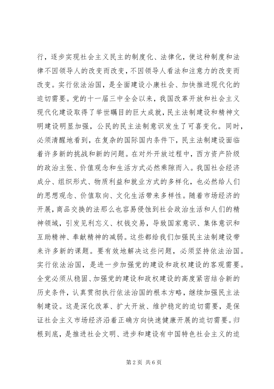 2023年理念心得廉洁自律公正执法.docx_第2页