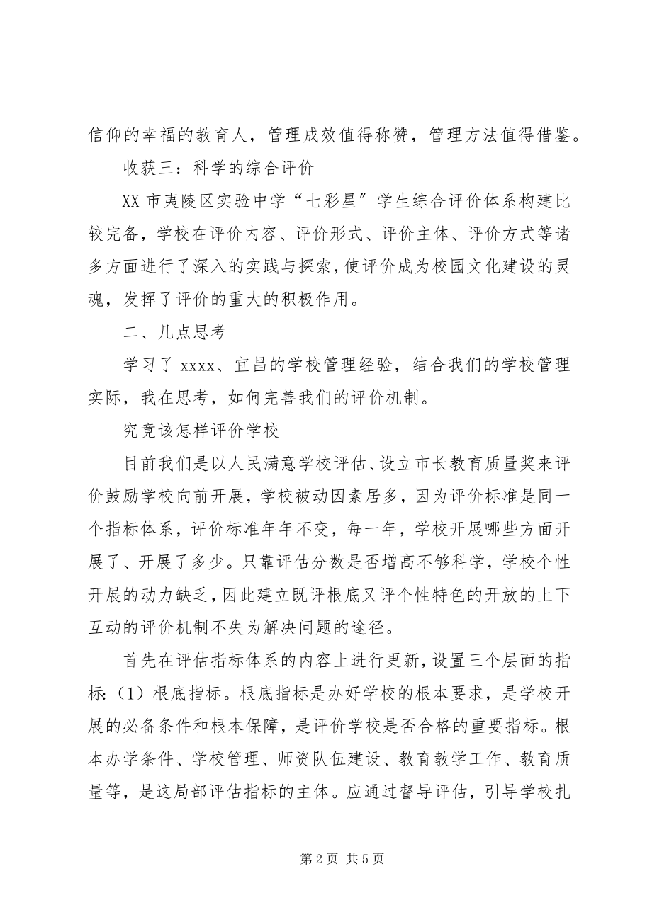 2023年教育局个人培训心得体会.docx_第2页