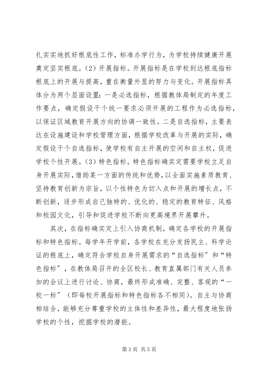 2023年教育局个人培训心得体会.docx_第3页