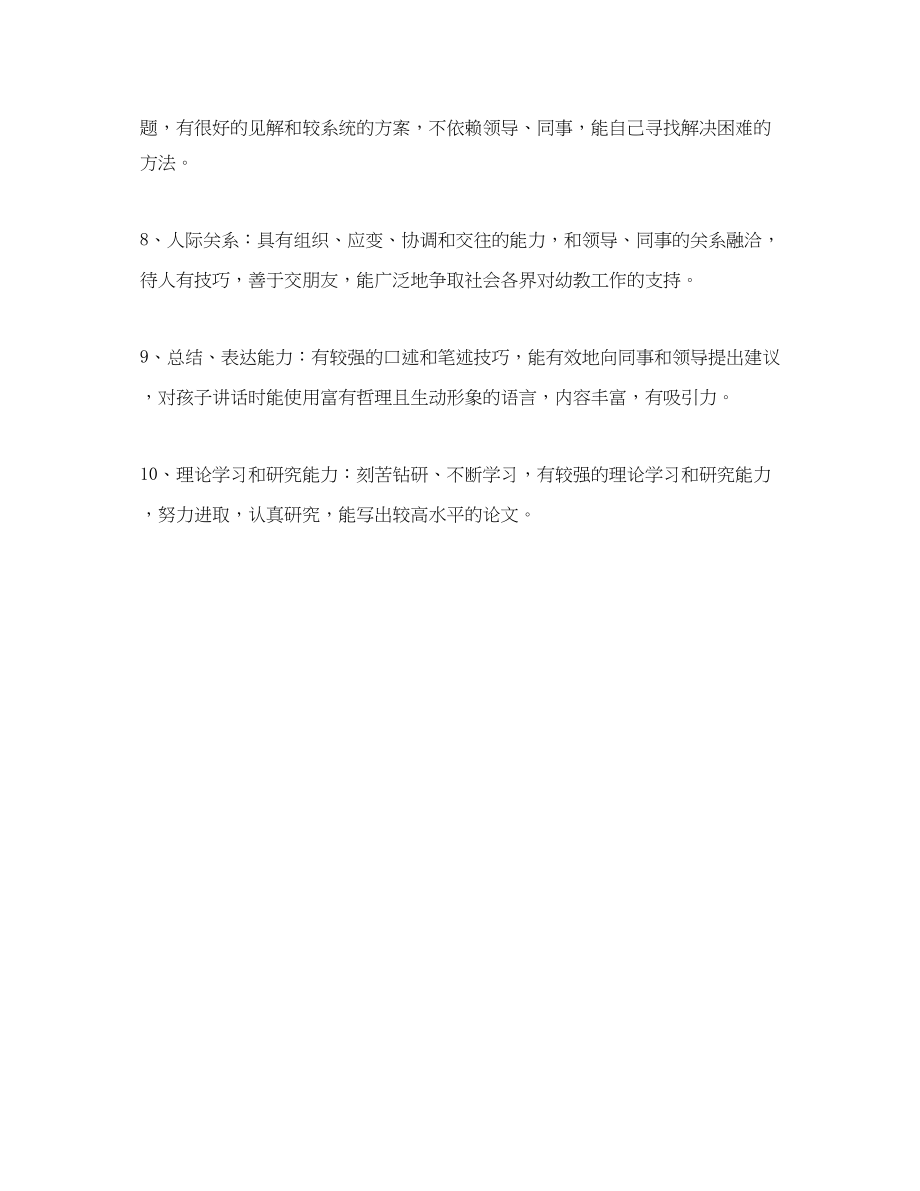 2023年幼儿园教师自我介绍技巧.docx_第2页