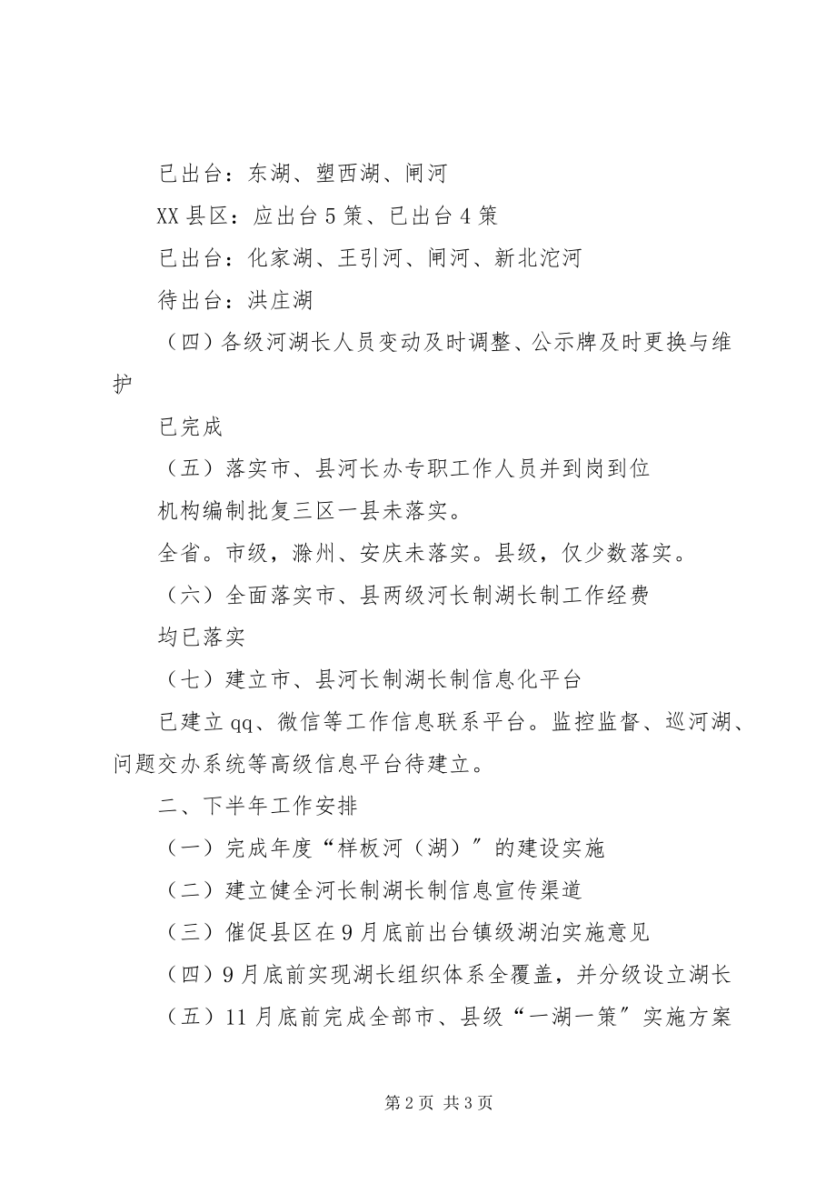 2023年河长办重点工作半度总结及后期安排.docx_第2页