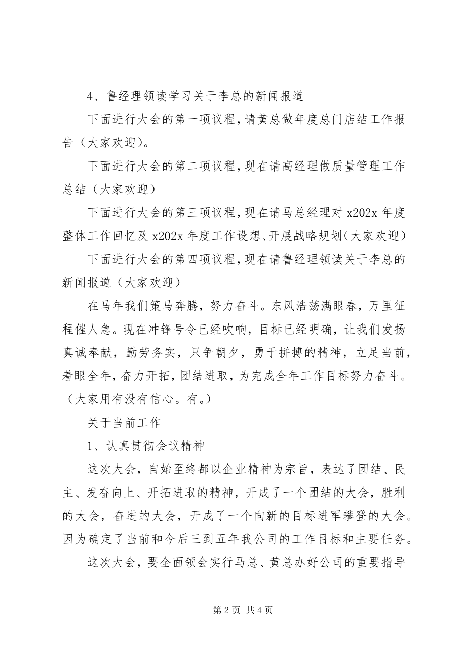 2023年终总结主持词参考.docx_第2页