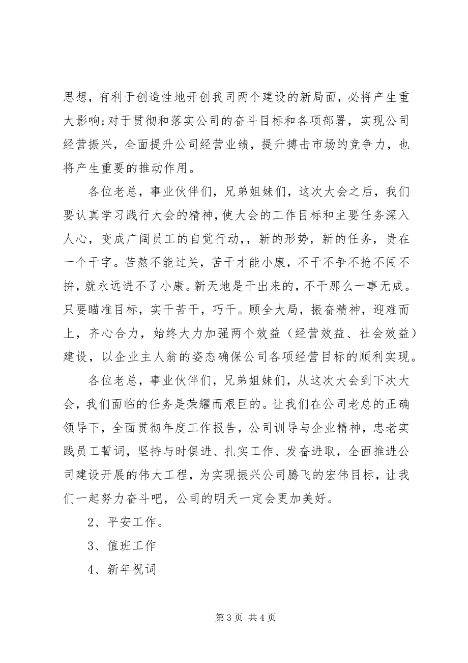 2023年终总结主持词参考.docx_第3页