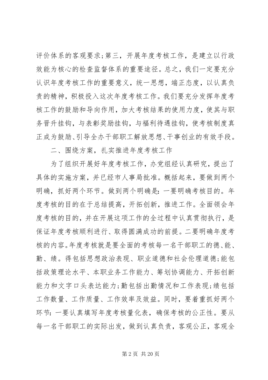 2023年考评会议致辞.docx_第2页