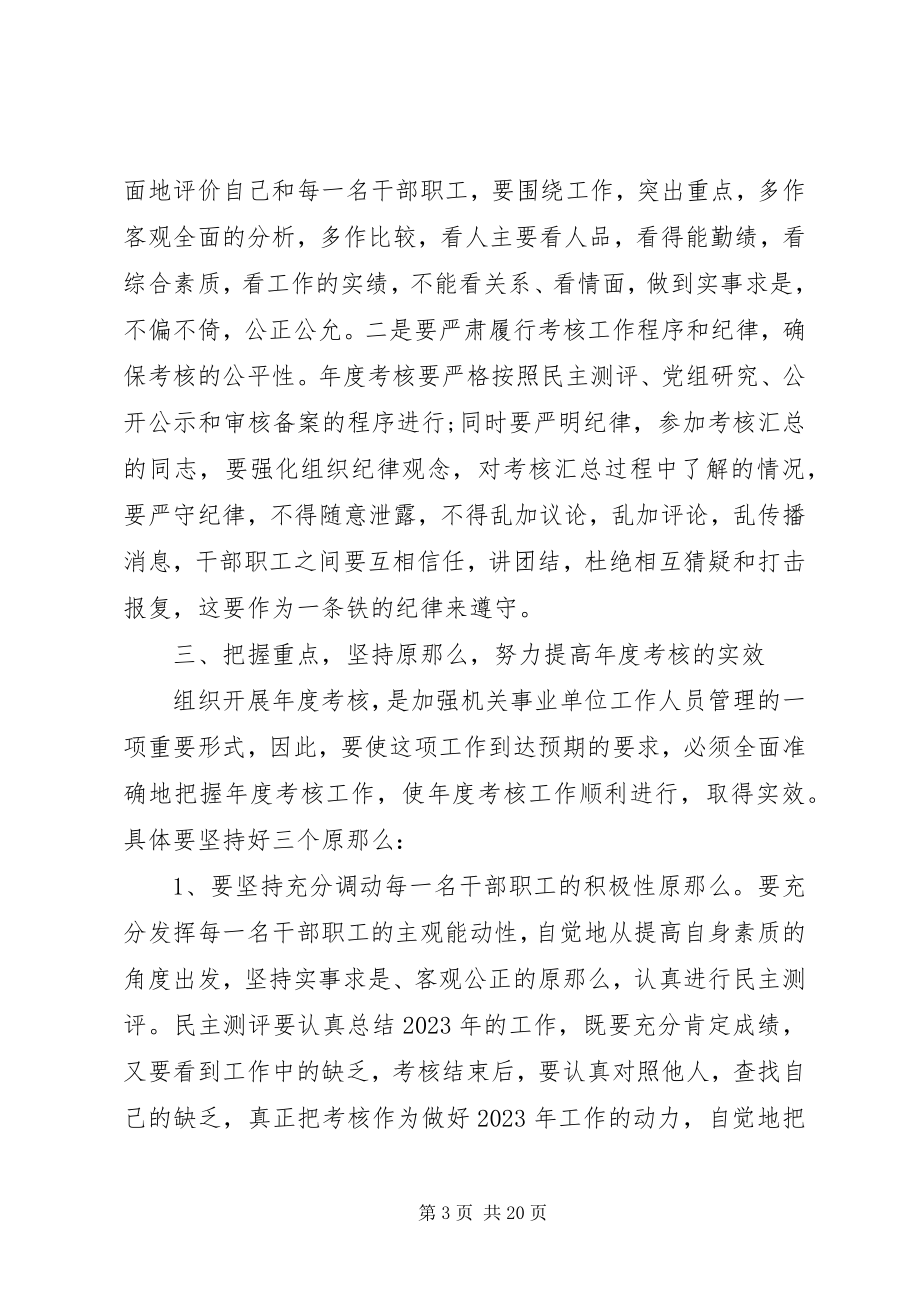 2023年考评会议致辞.docx_第3页