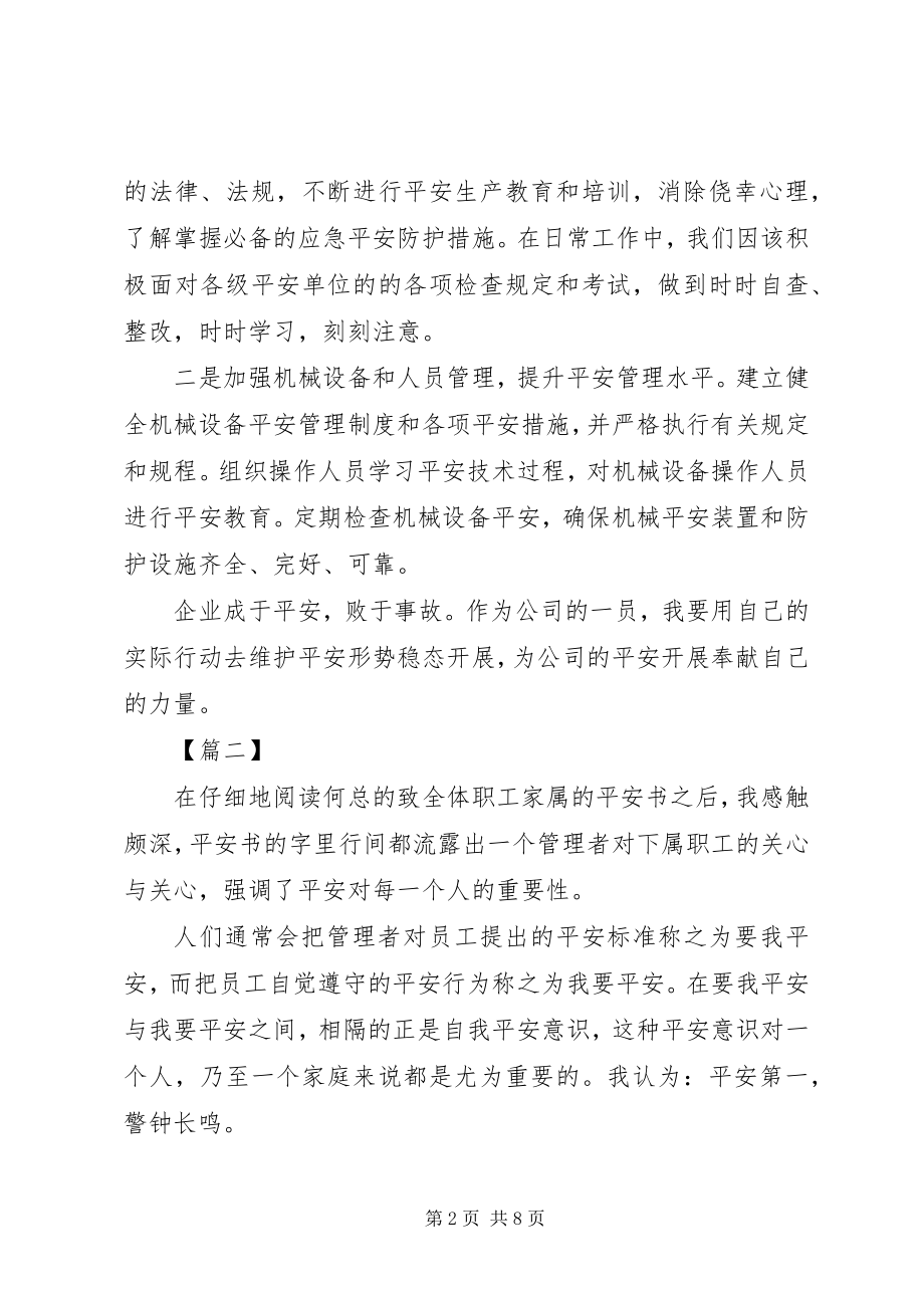 2023年安全的征文五篇.docx_第2页