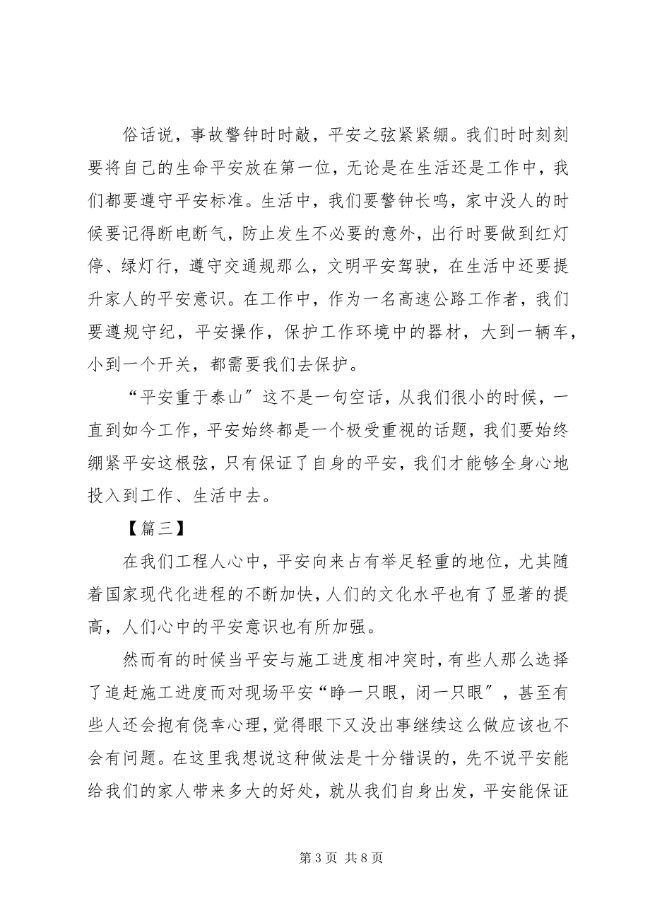 2023年安全的征文五篇.docx_第3页