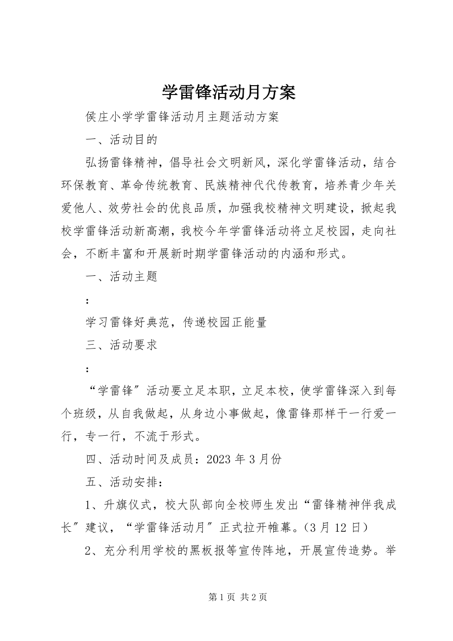 2023年学雷锋活动月方案.docx_第1页