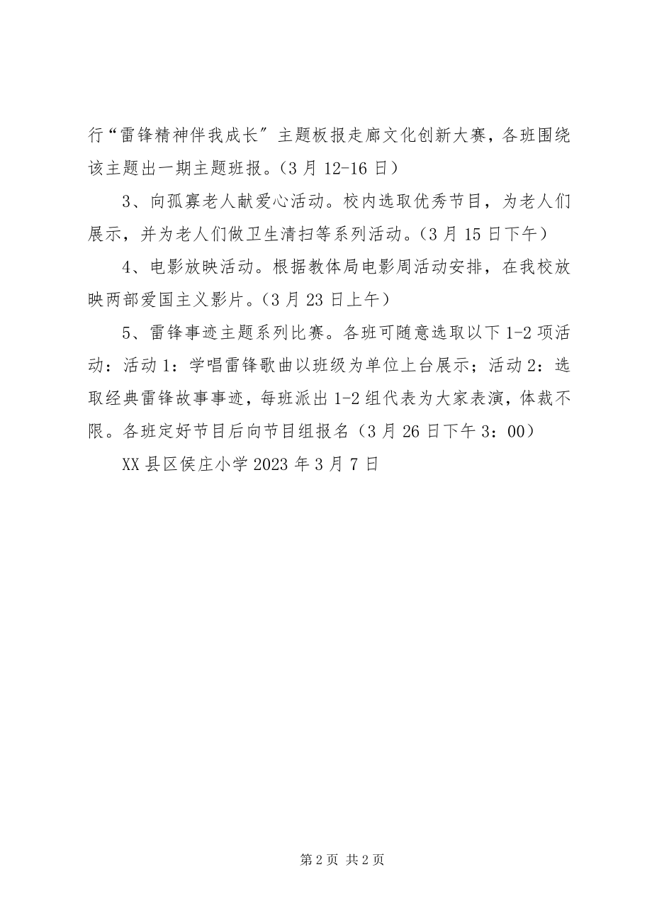 2023年学雷锋活动月方案.docx_第2页