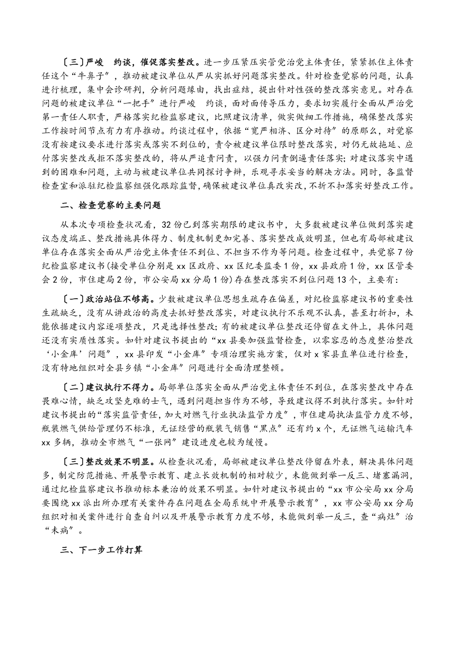 2023年xx市纪委监委开展纪检监察建议书“回头看”专项检查工作汇报.doc_第2页