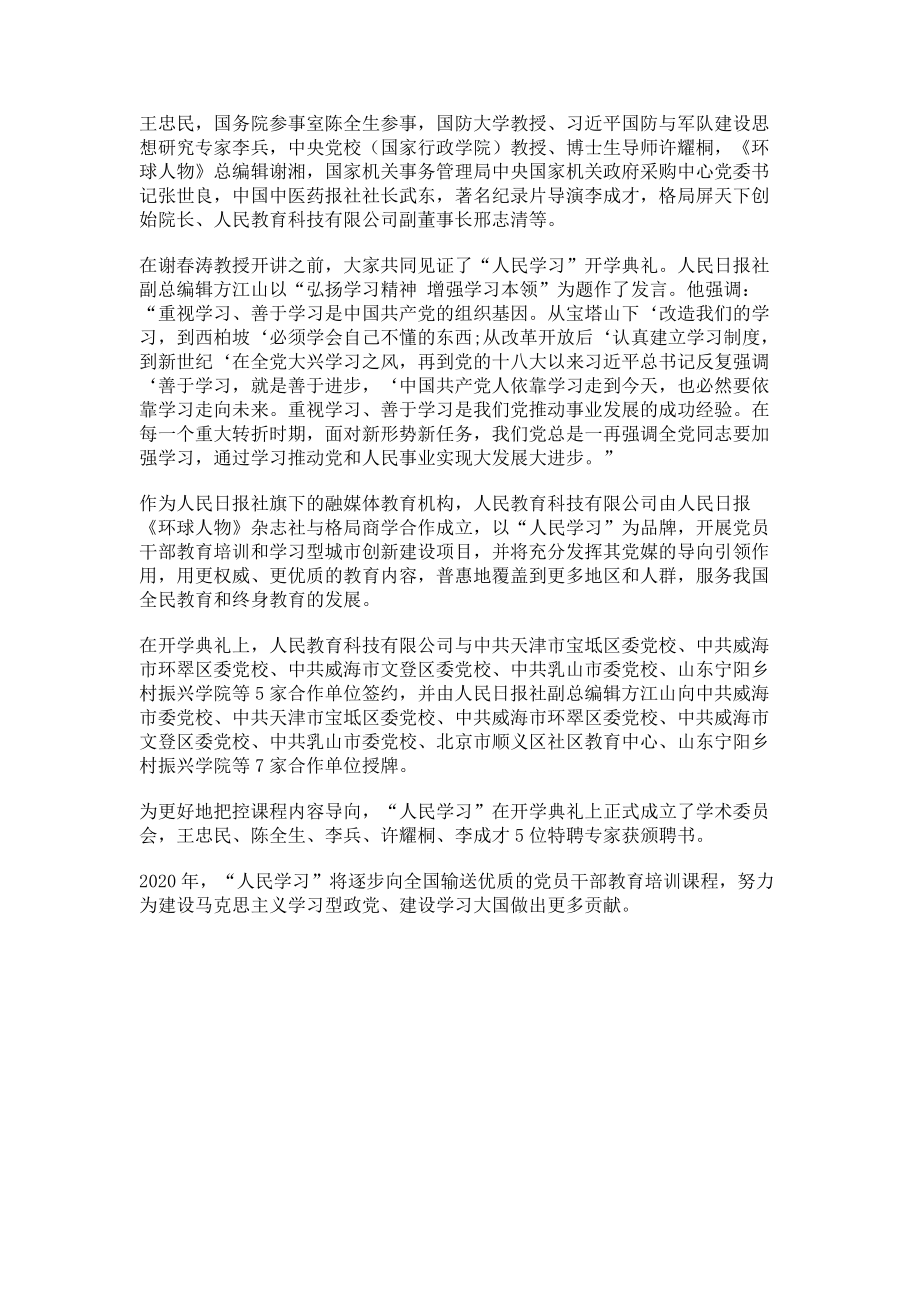 2023年“人民学习”开学典礼暨开学第一课隆重举行.doc_第2页