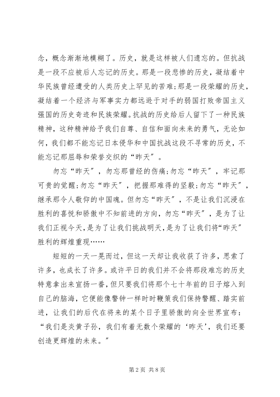 2023年纪念抗战胜利75周精品心得体会多篇.docx_第2页