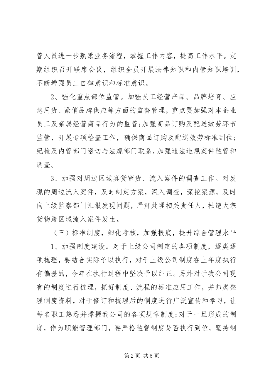 2023年公司下半工作计划.docx_第2页