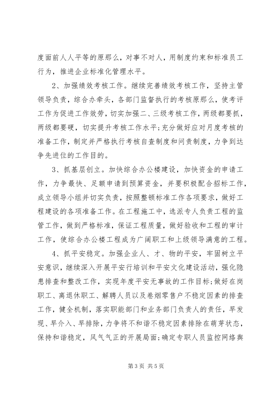 2023年公司下半工作计划.docx_第3页