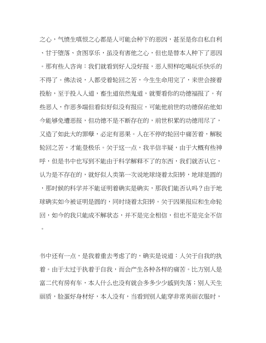 2023年教师个人计划总结读《苦才是人生》有感.docx_第2页