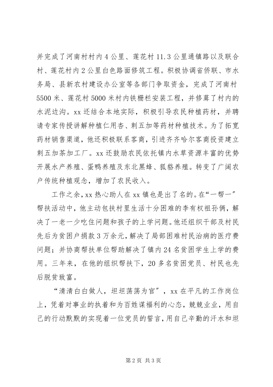 2023年乡镇长党风廉政建设先进事迹.docx_第2页