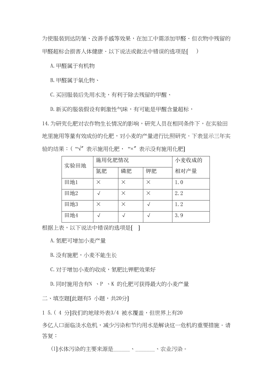 2023年广东省中等学校招生考试化学卷初中化学.docx_第3页