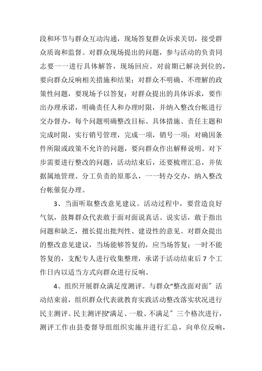 2023年质监局与群众整改面对面活动方案.docx_第2页