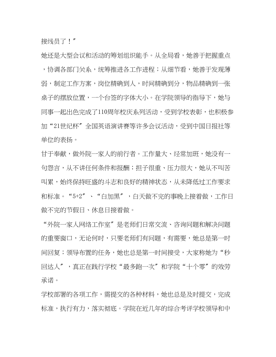 2023年精选优秀教师事迹材料5篇合集优秀教师主要事迹材料.docx_第2页