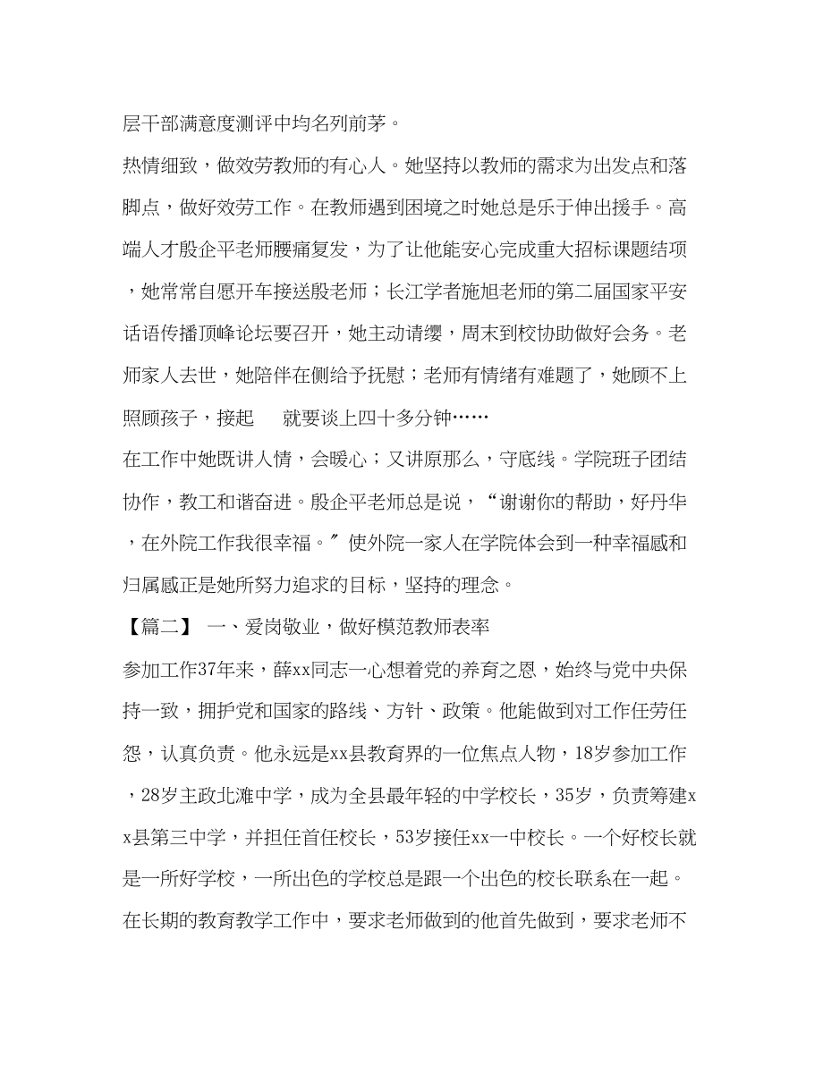 2023年精选优秀教师事迹材料5篇合集优秀教师主要事迹材料.docx_第3页