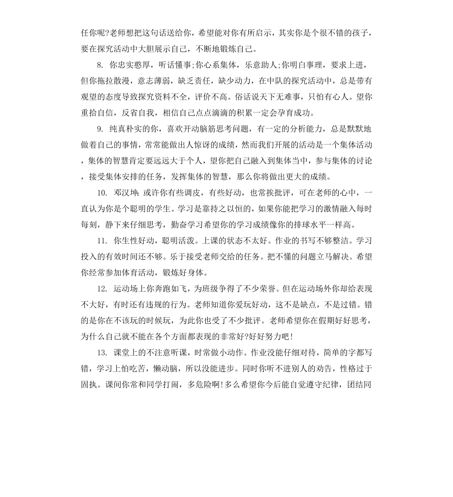 给高中差生学期评语.docx_第2页