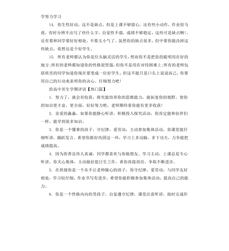 给高中差生学期评语.docx_第3页