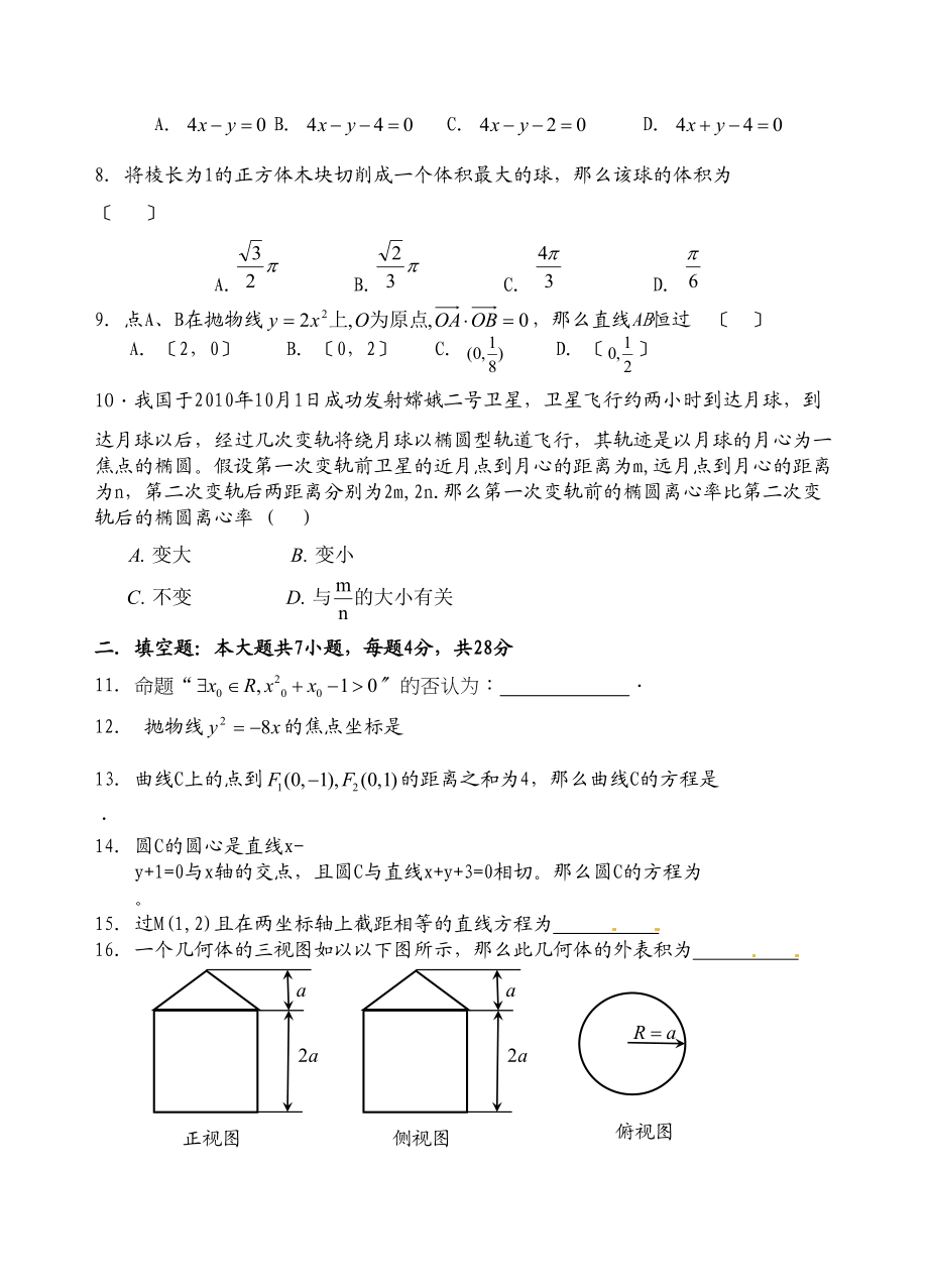 2023年温州十校联合体联考高二数学文科试卷及答案3.docx_第2页