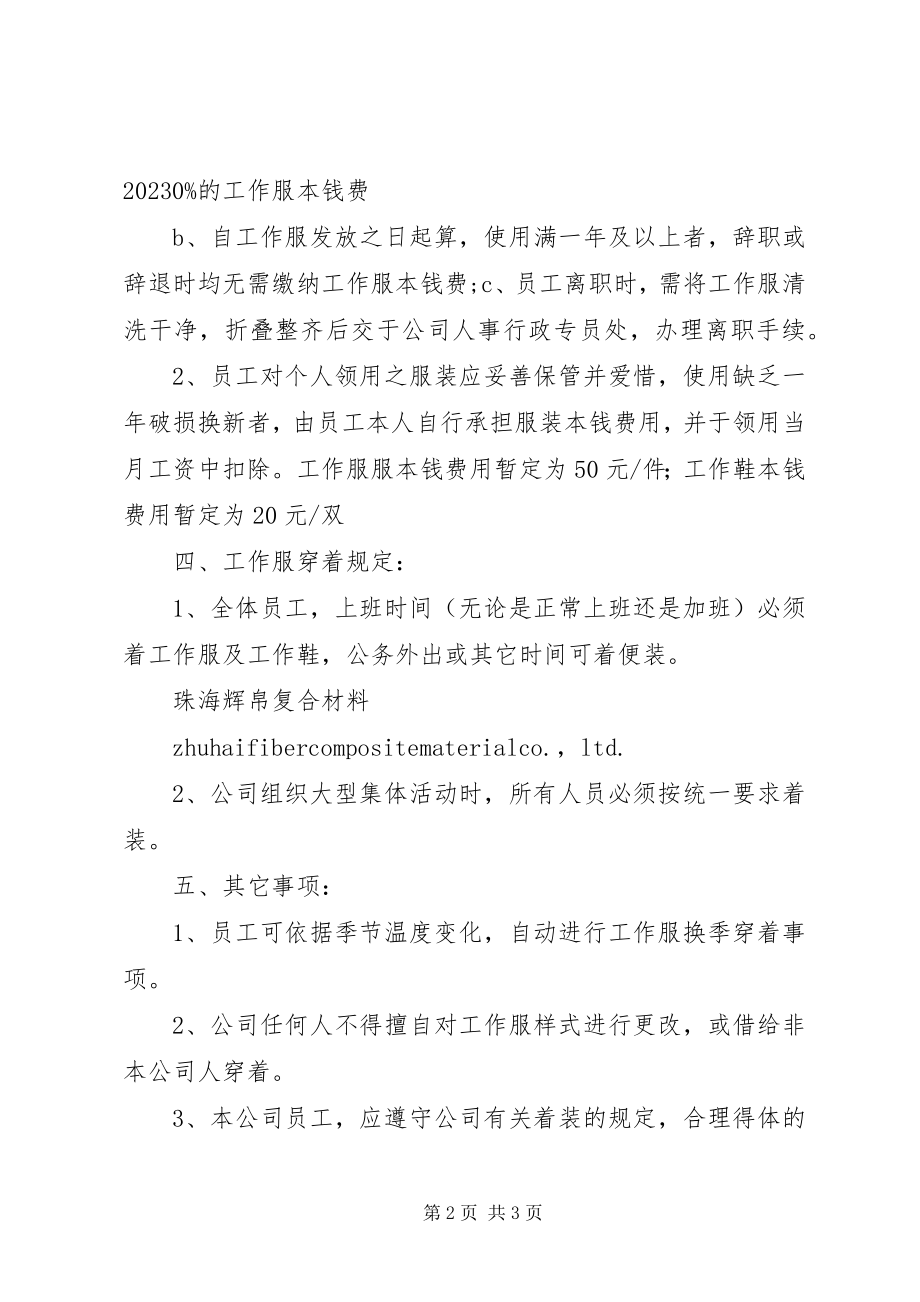 2023年工作服发放及管理制度.docx_第2页