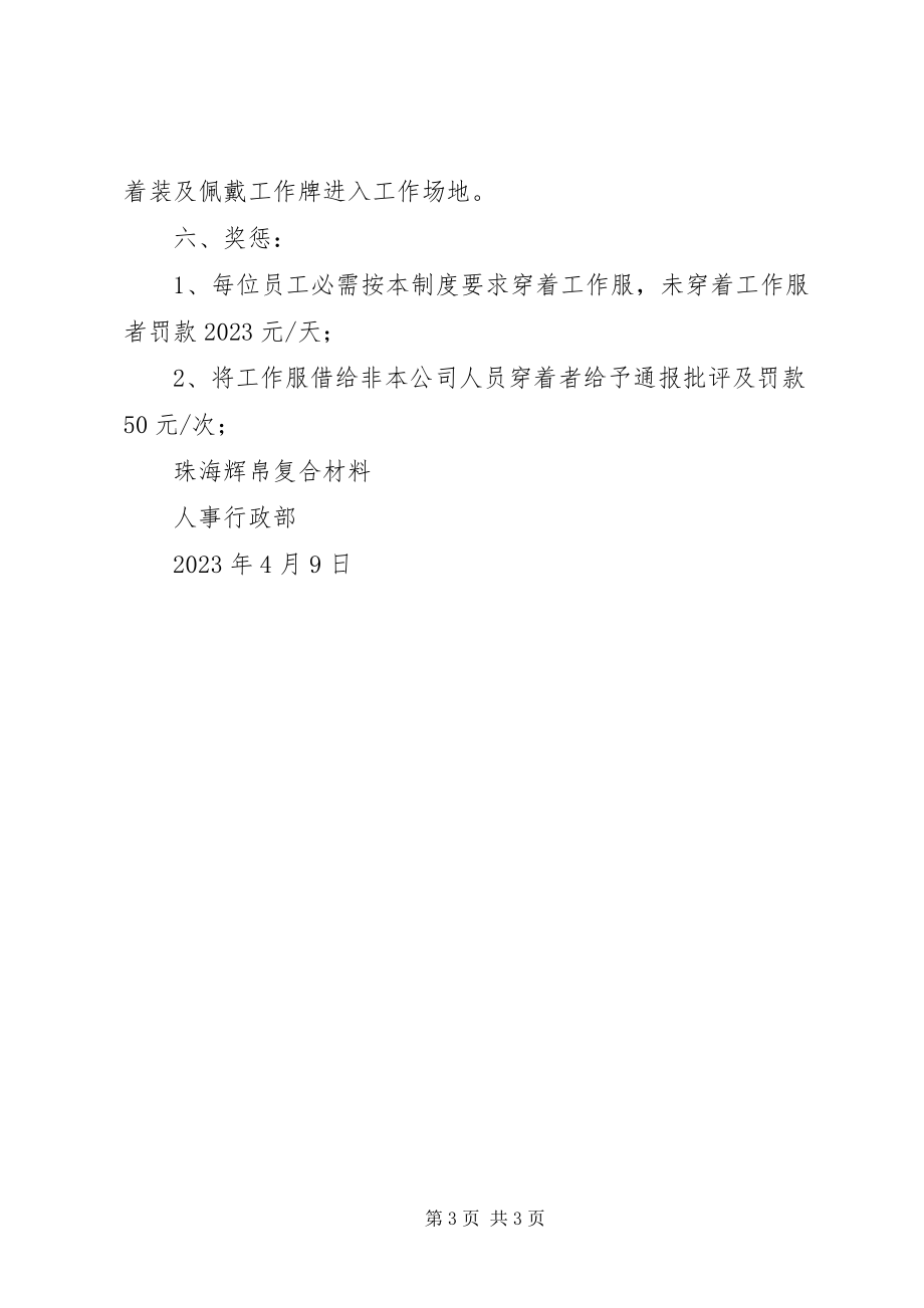 2023年工作服发放及管理制度.docx_第3页