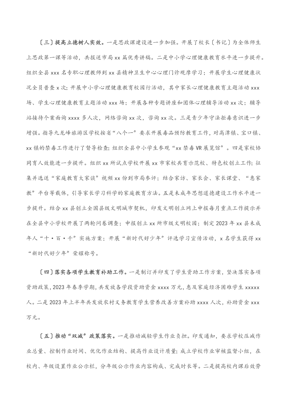 县教育局上半年工作总结及下半年工作计划范文.docx_第2页