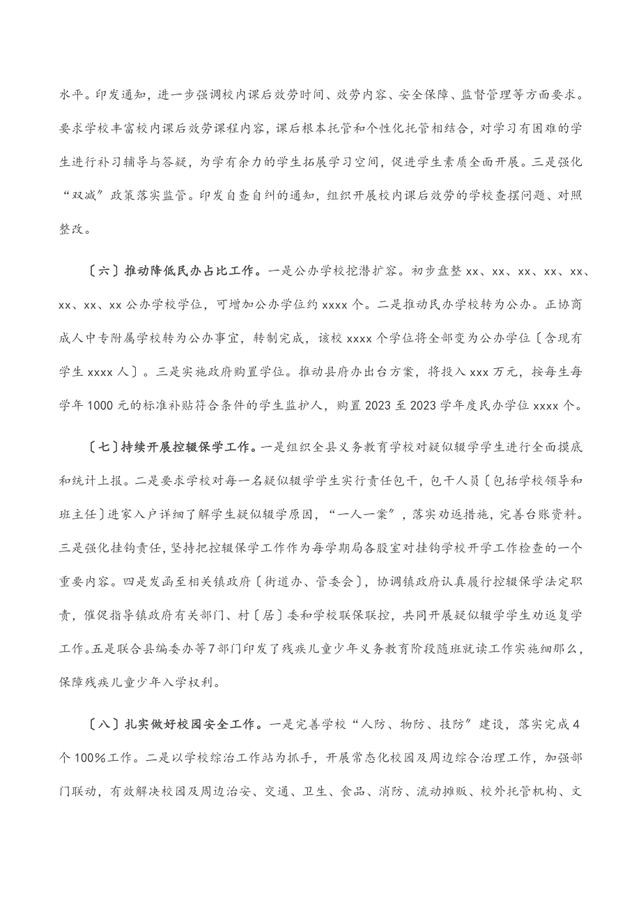 县教育局上半年工作总结及下半年工作计划范文.docx_第3页