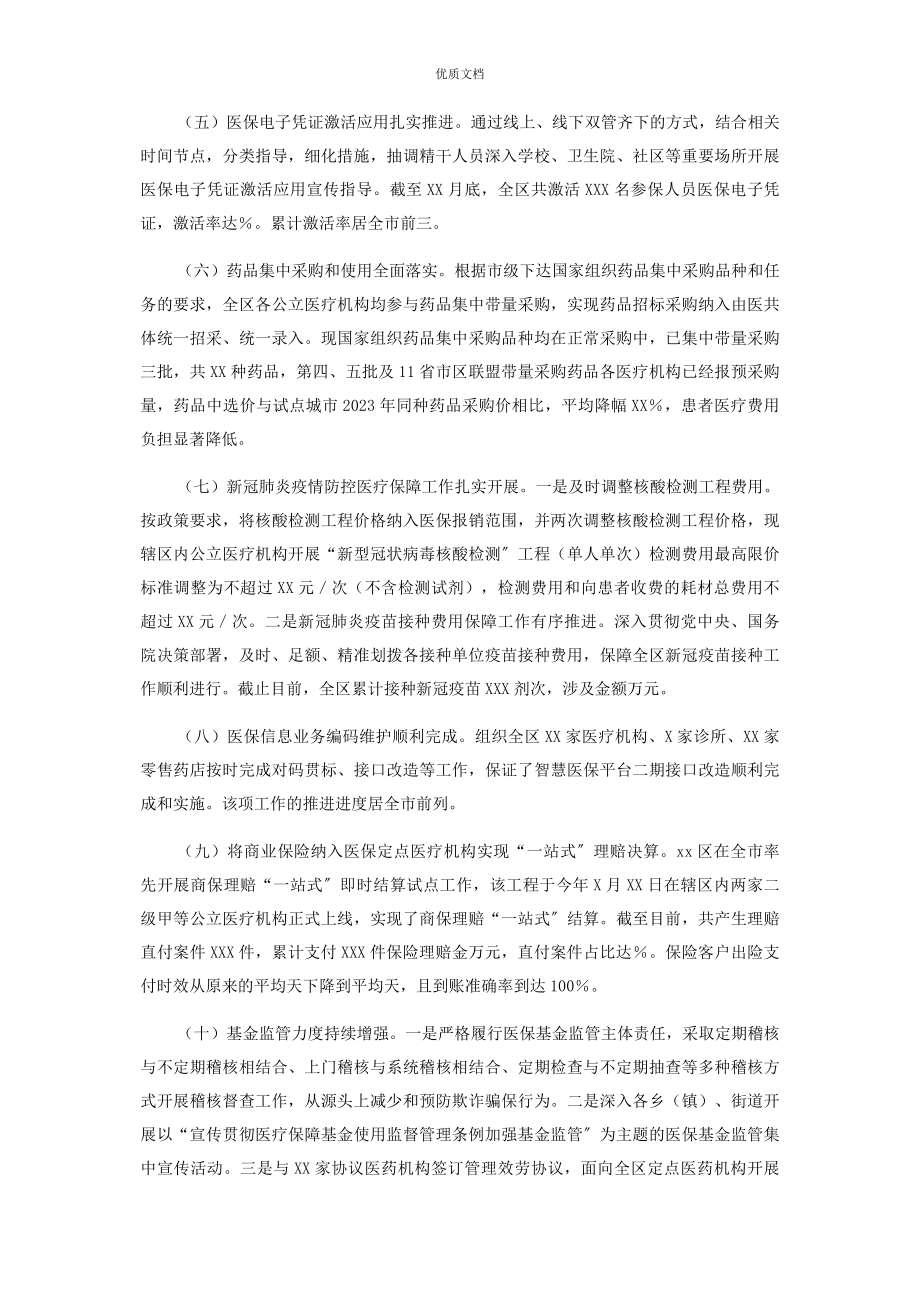 2023年区医疗保障局度工作情况总结.docx_第2页