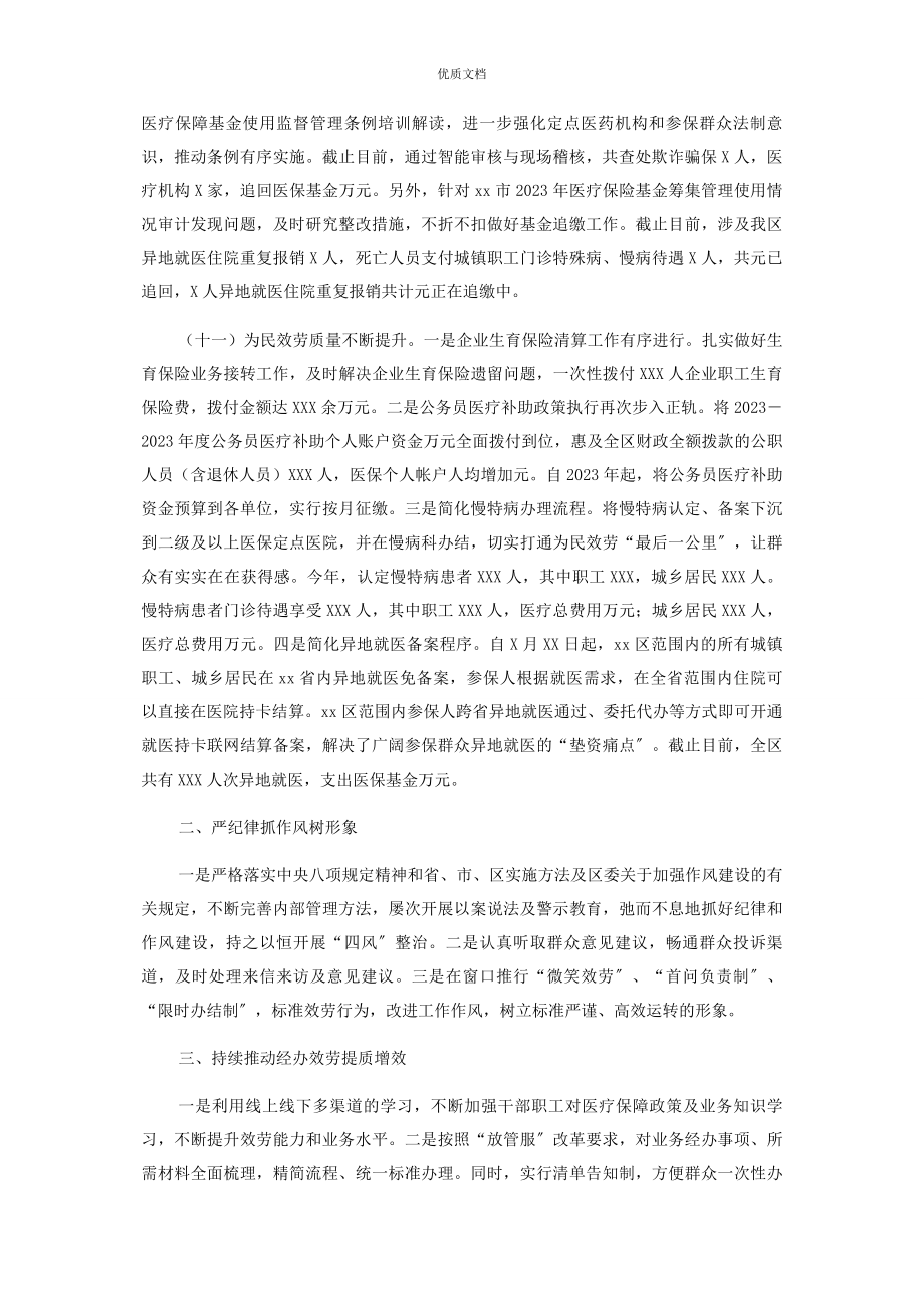 2023年区医疗保障局度工作情况总结.docx_第3页