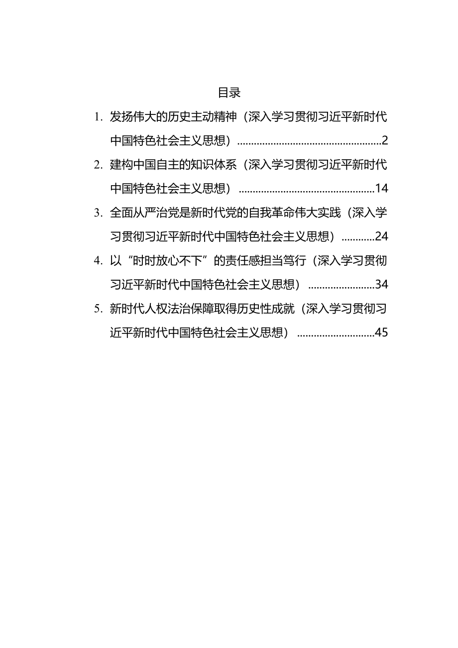 2022年深入学习贯彻XX新时代中国特色社会主义思想5篇.docx_第1页