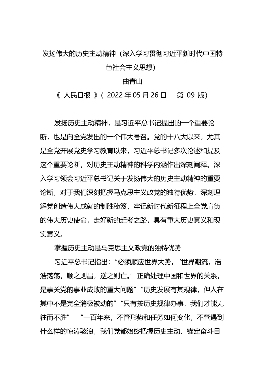 2022年深入学习贯彻XX新时代中国特色社会主义思想5篇.docx_第2页